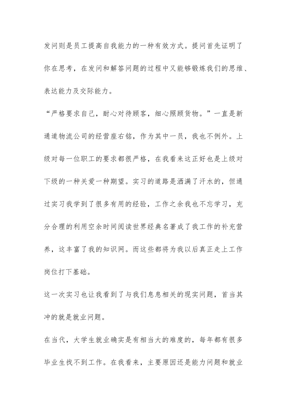 大学生物流公司社会实践报告-_第3页