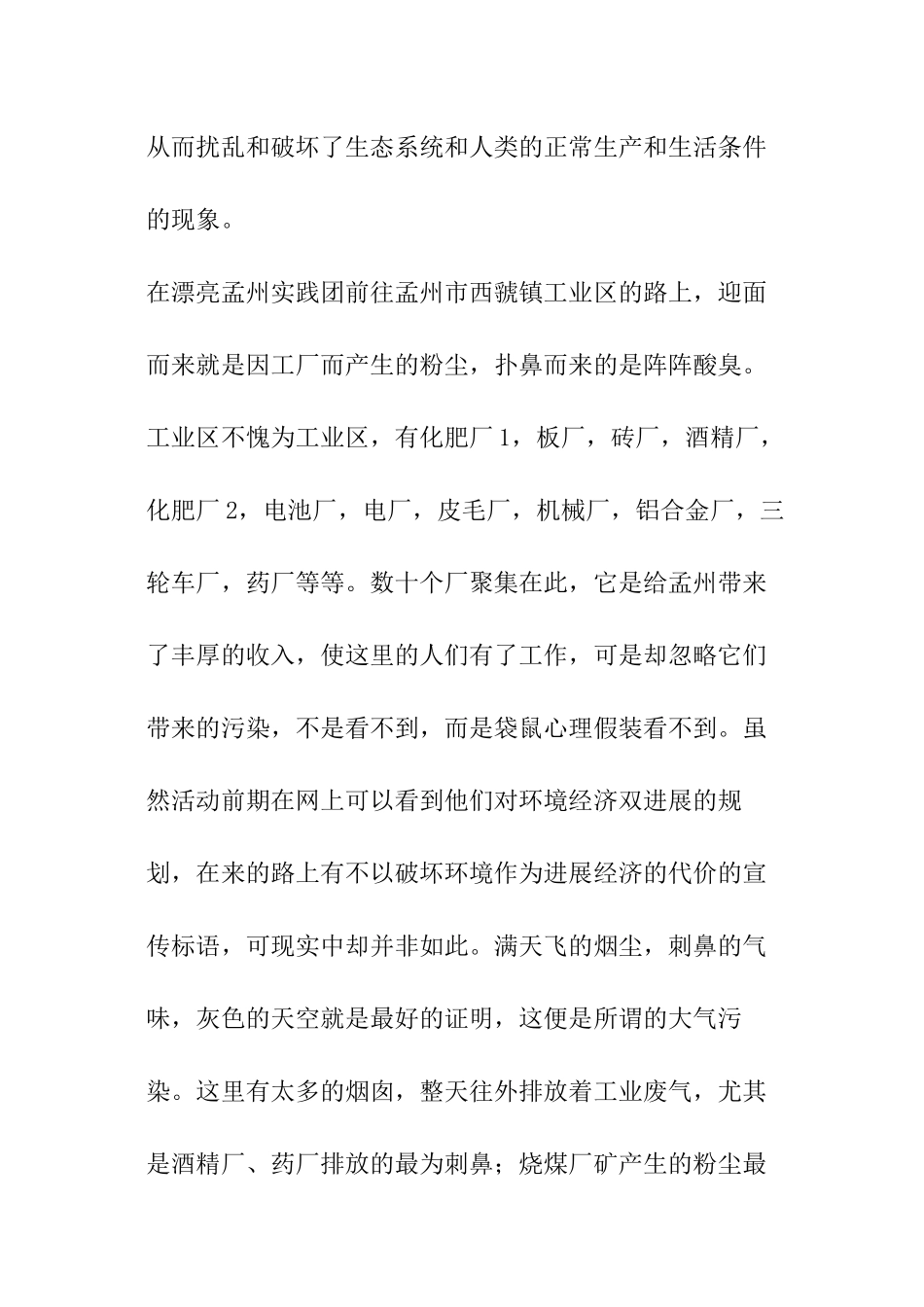 大学生环境保护社会实践调查_第2页