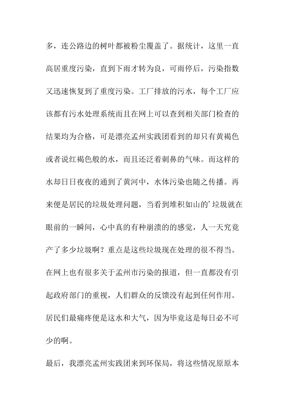 大学生环境保护社会实践调查_第3页