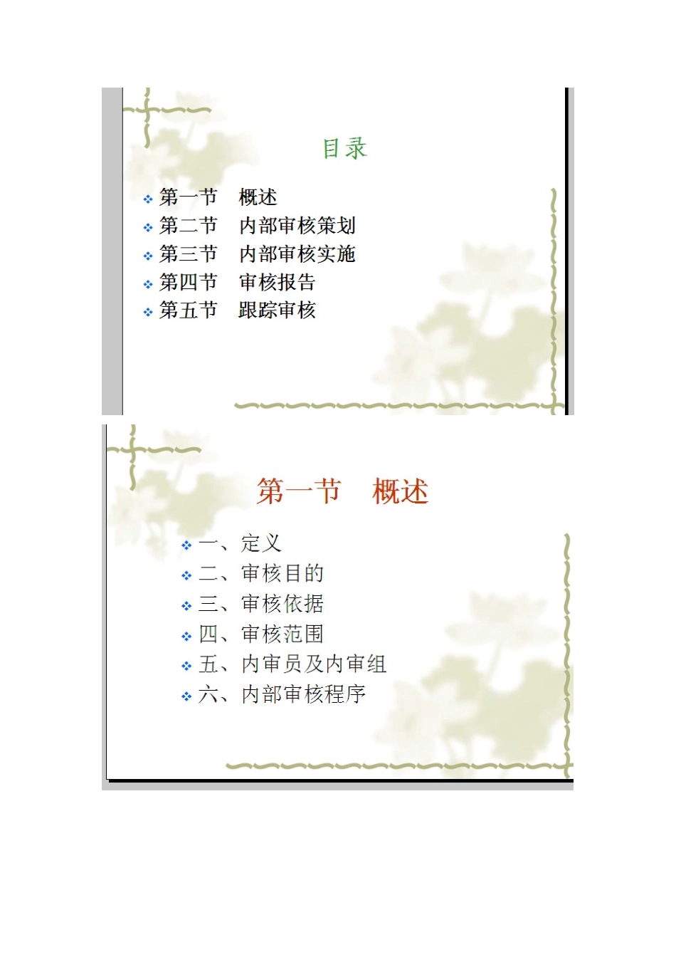 内部质量管理体系审核_第1页