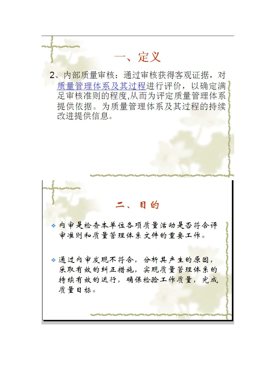 内部质量管理体系审核_第3页