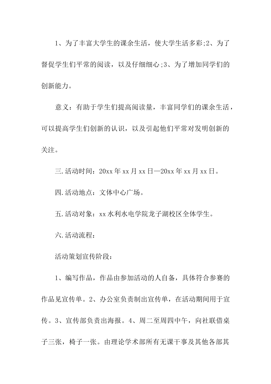 大学生特色活动策划书、大学生特色活动计划书_第2页