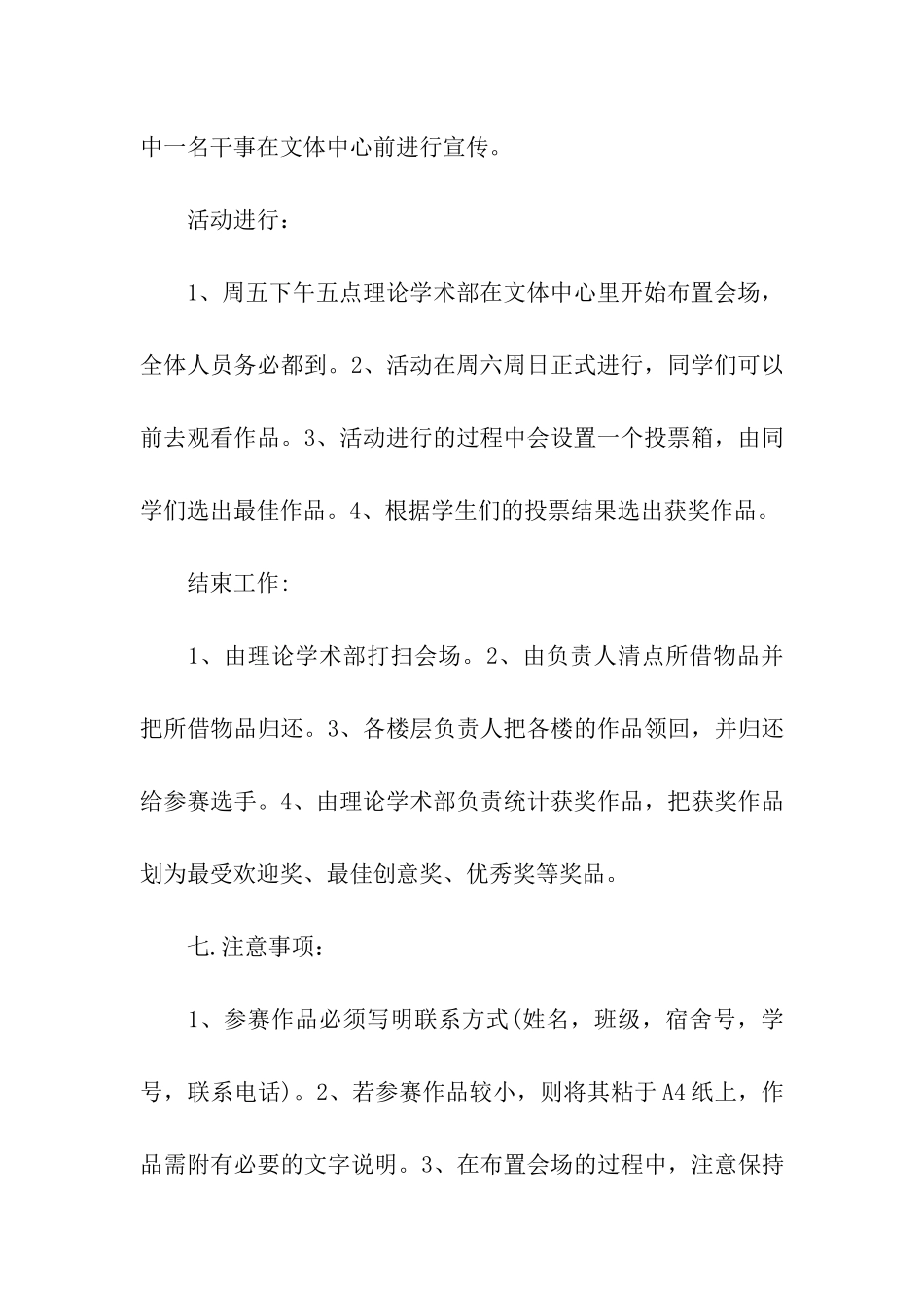 大学生特色活动策划书、大学生特色活动计划书_第3页