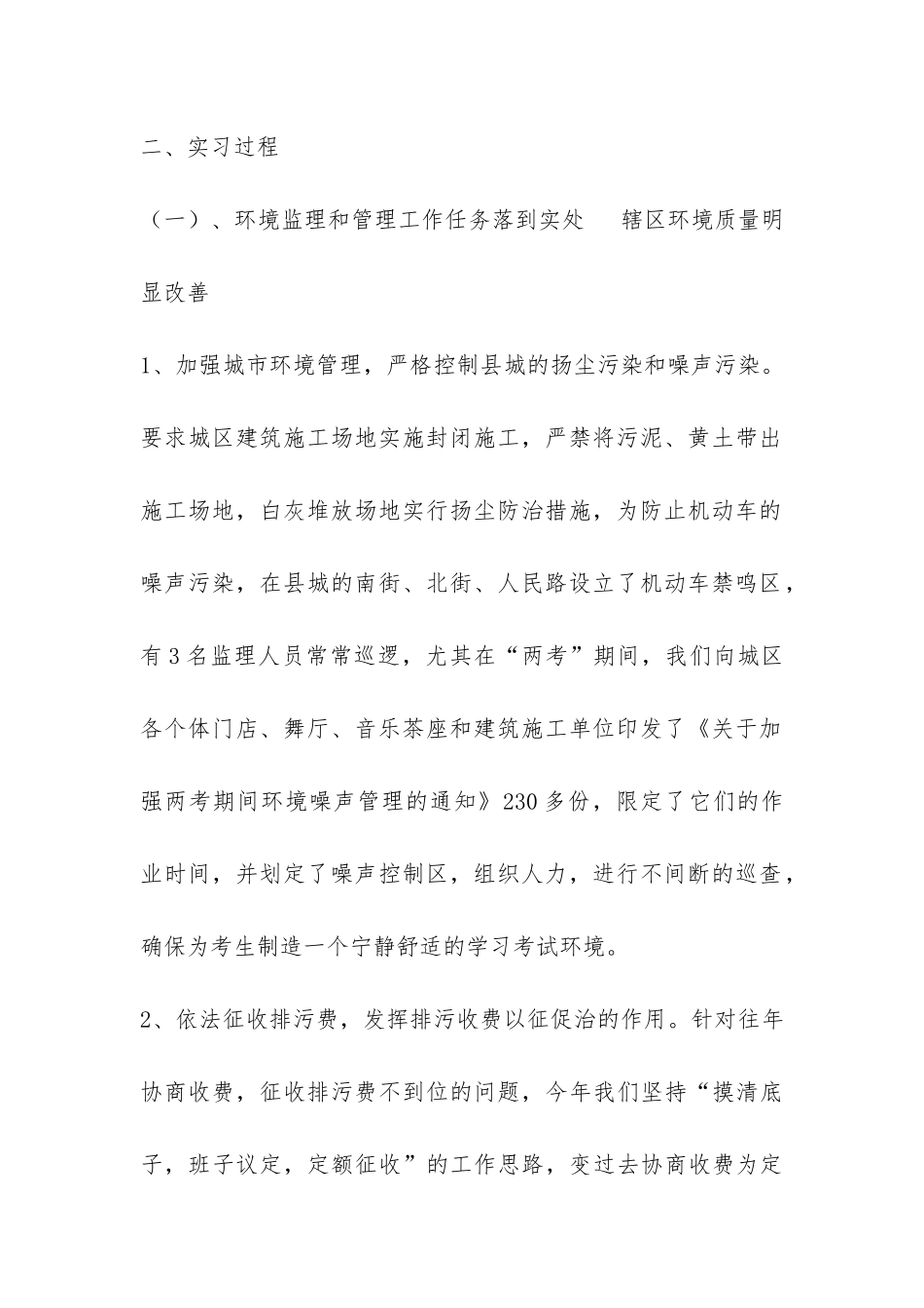 大学生环境保护实习总结-_第2页