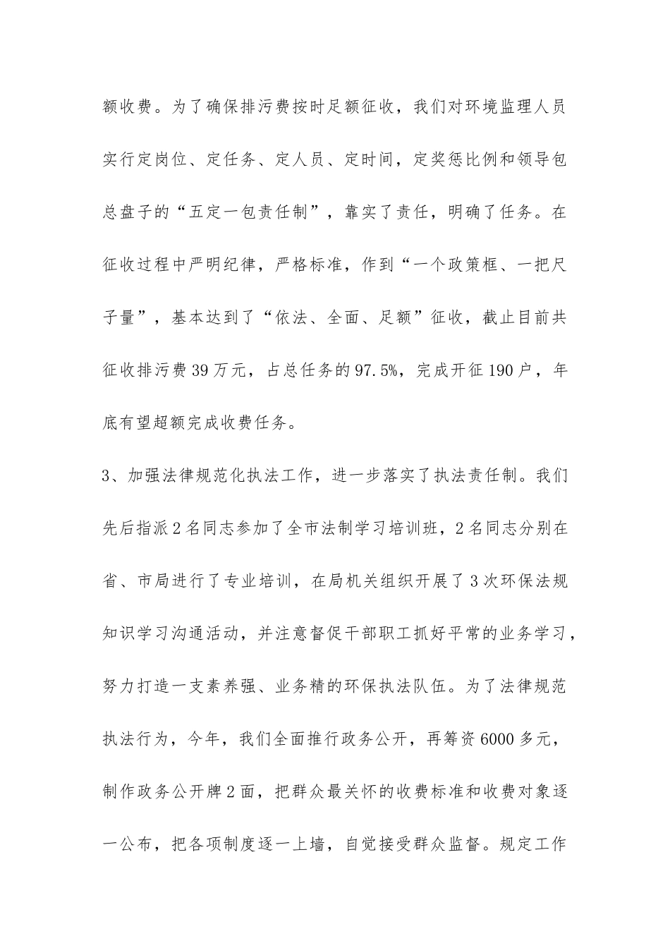 大学生环境保护实习总结-_第3页