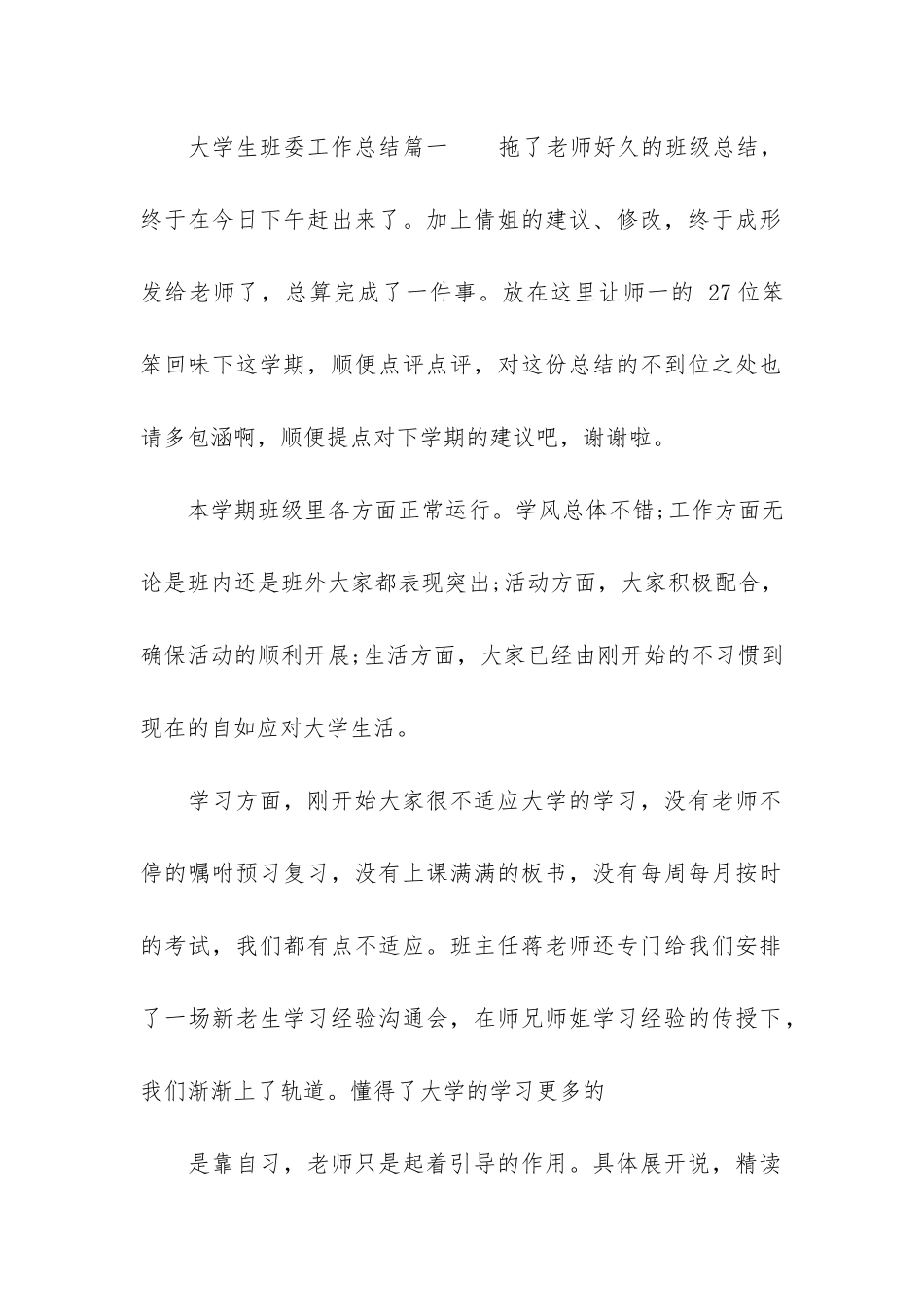 大学生班委工作总结_第2页