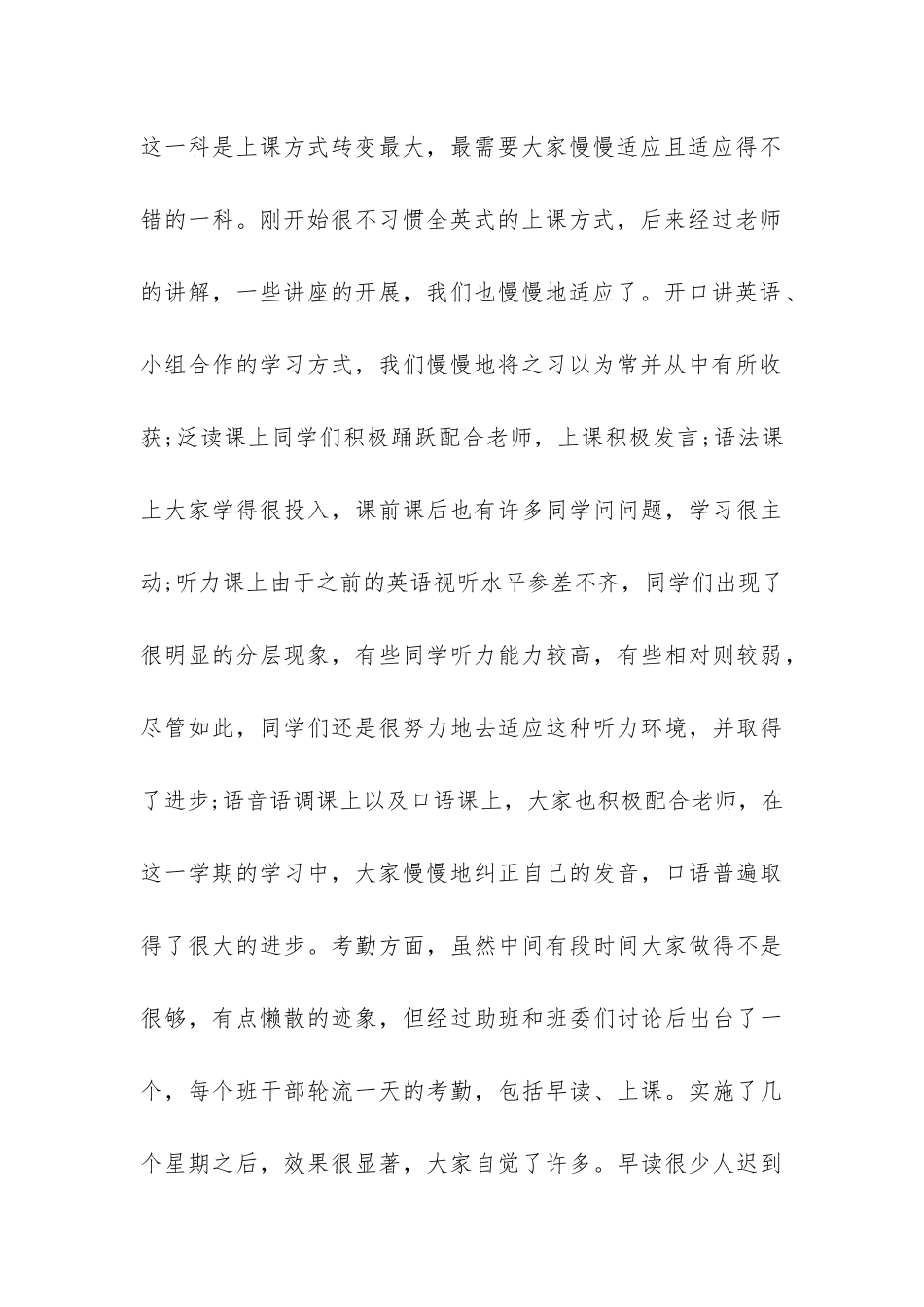 大学生班委工作总结_第3页