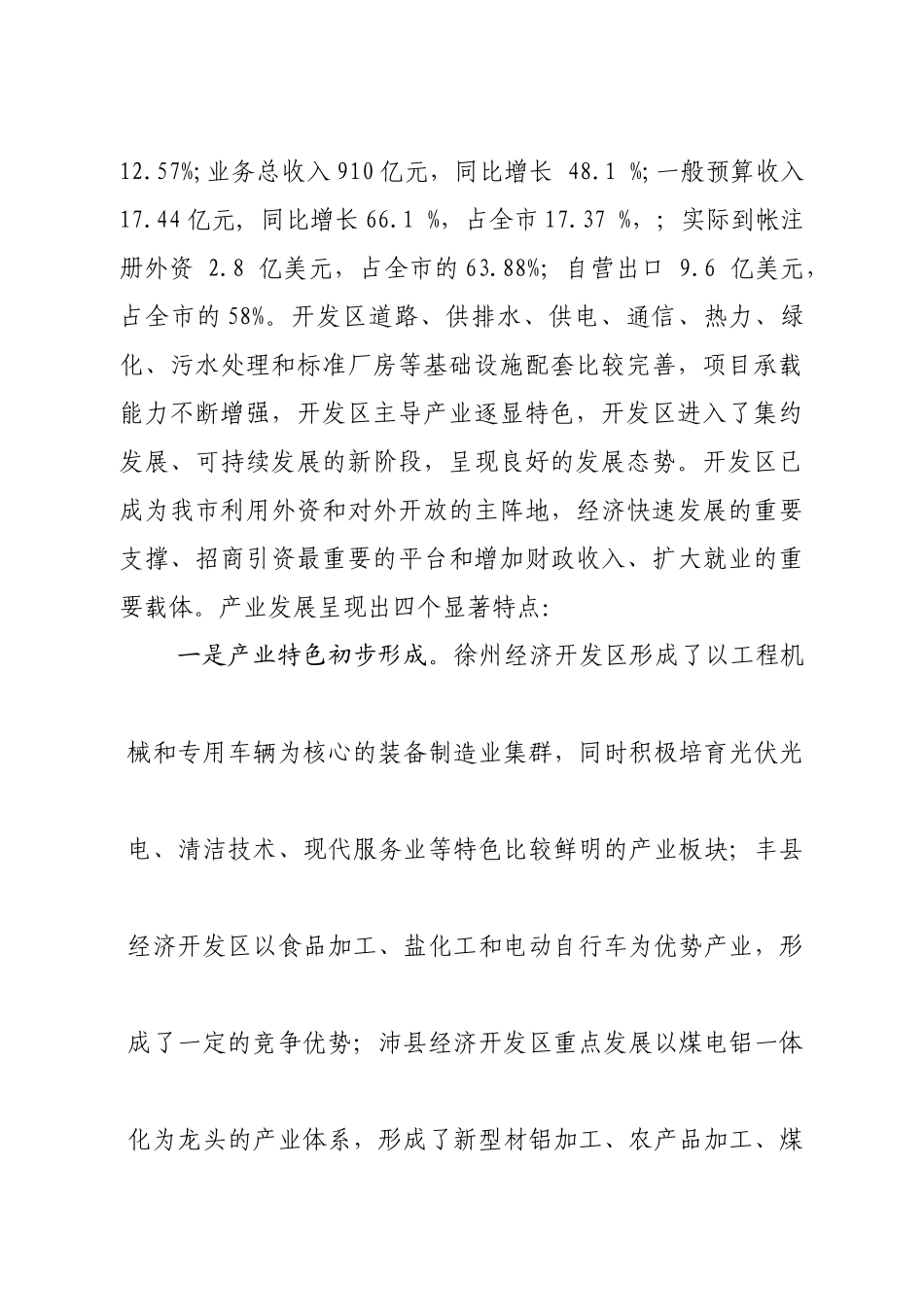 加快全市开发区产业发展的对策建议_第2页