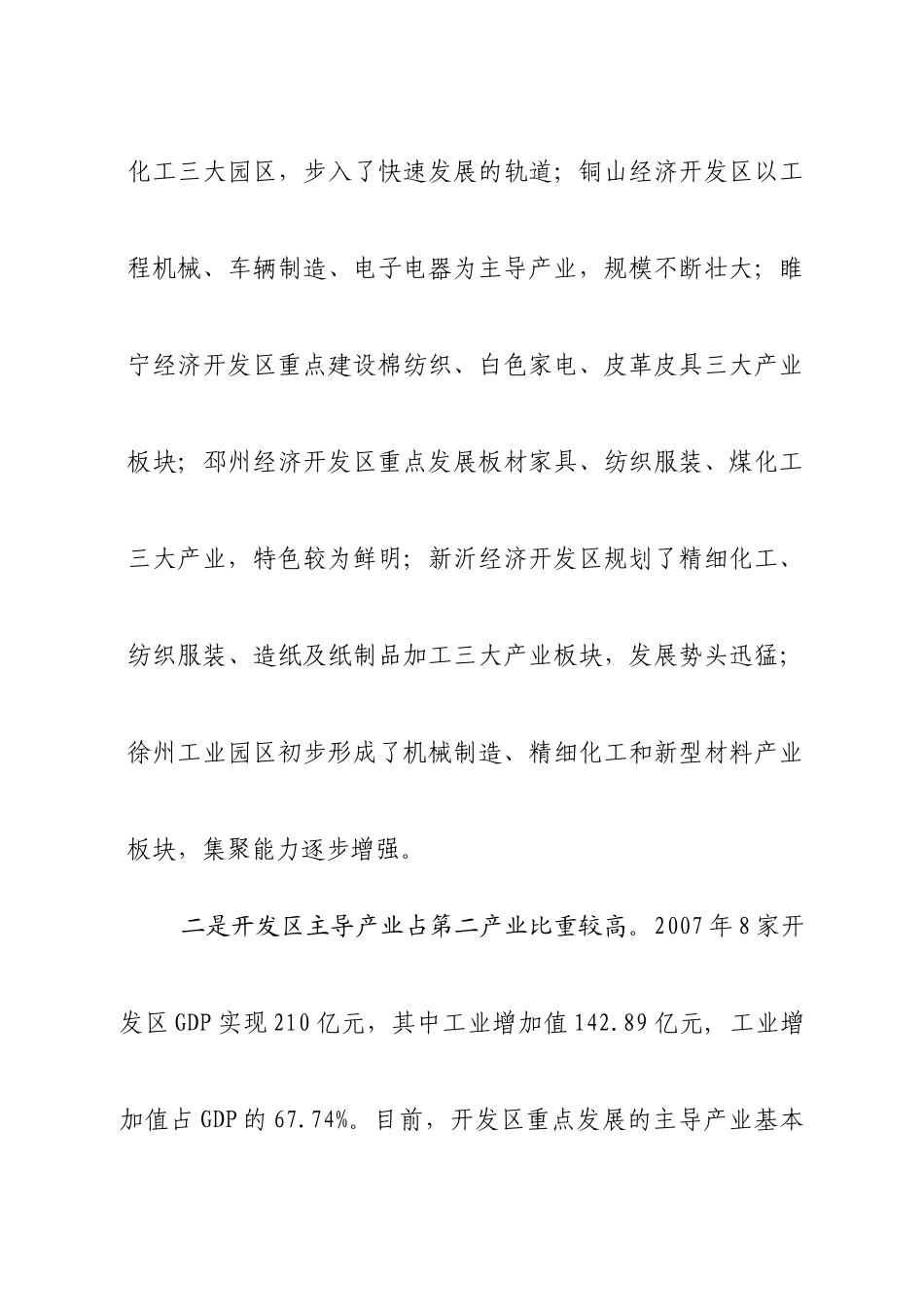 加快全市开发区产业发展的对策建议_第3页