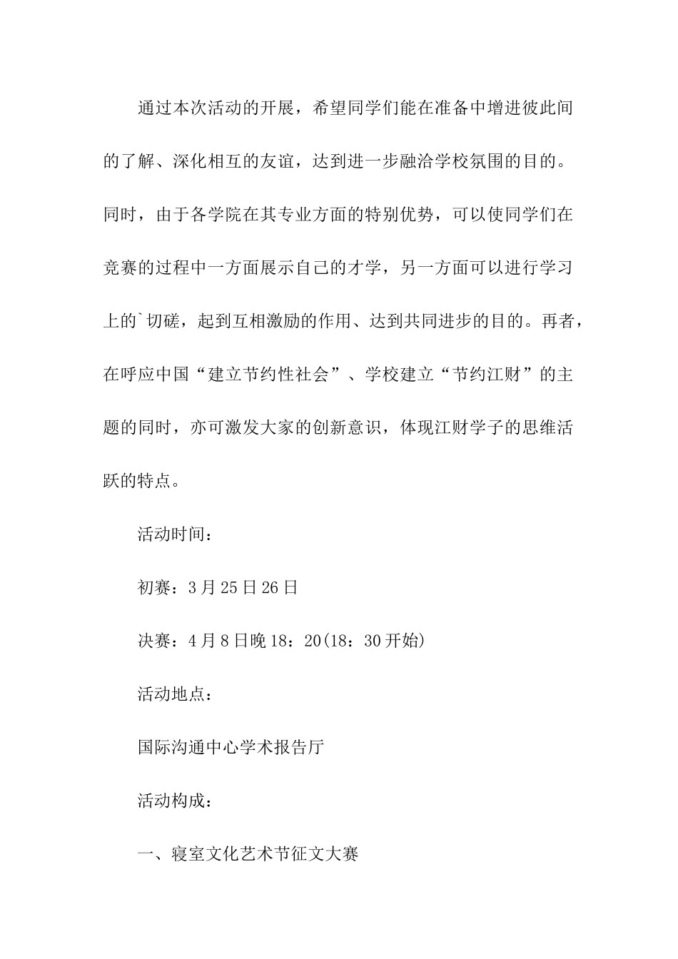 大学生特色班级活动方案_第2页