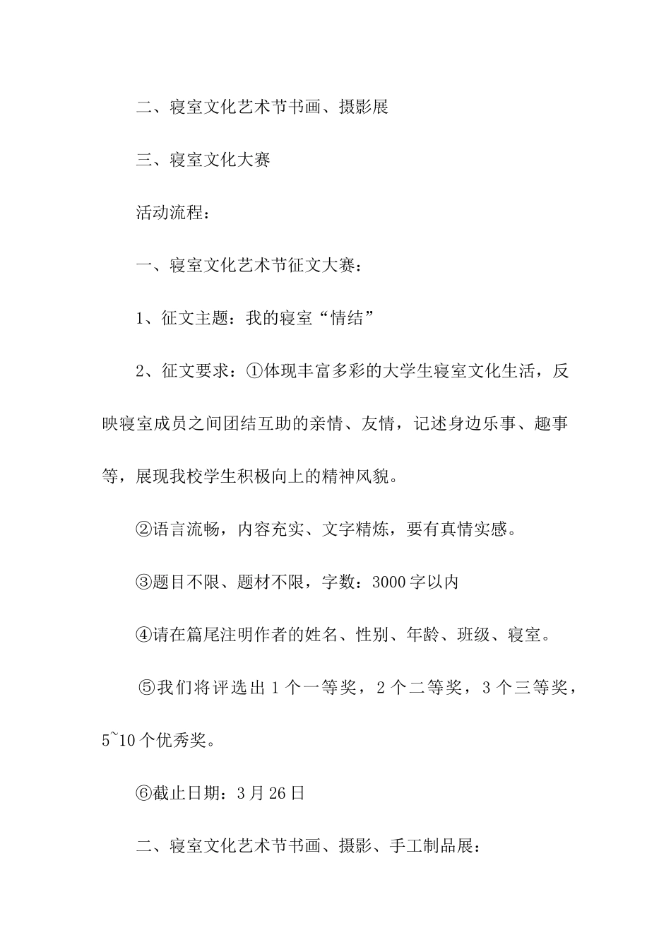 大学生特色班级活动方案_第3页