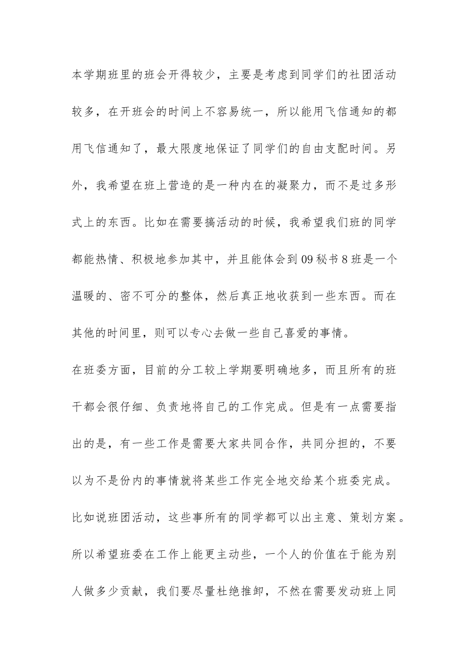 大学生班干部工作总结--_第2页