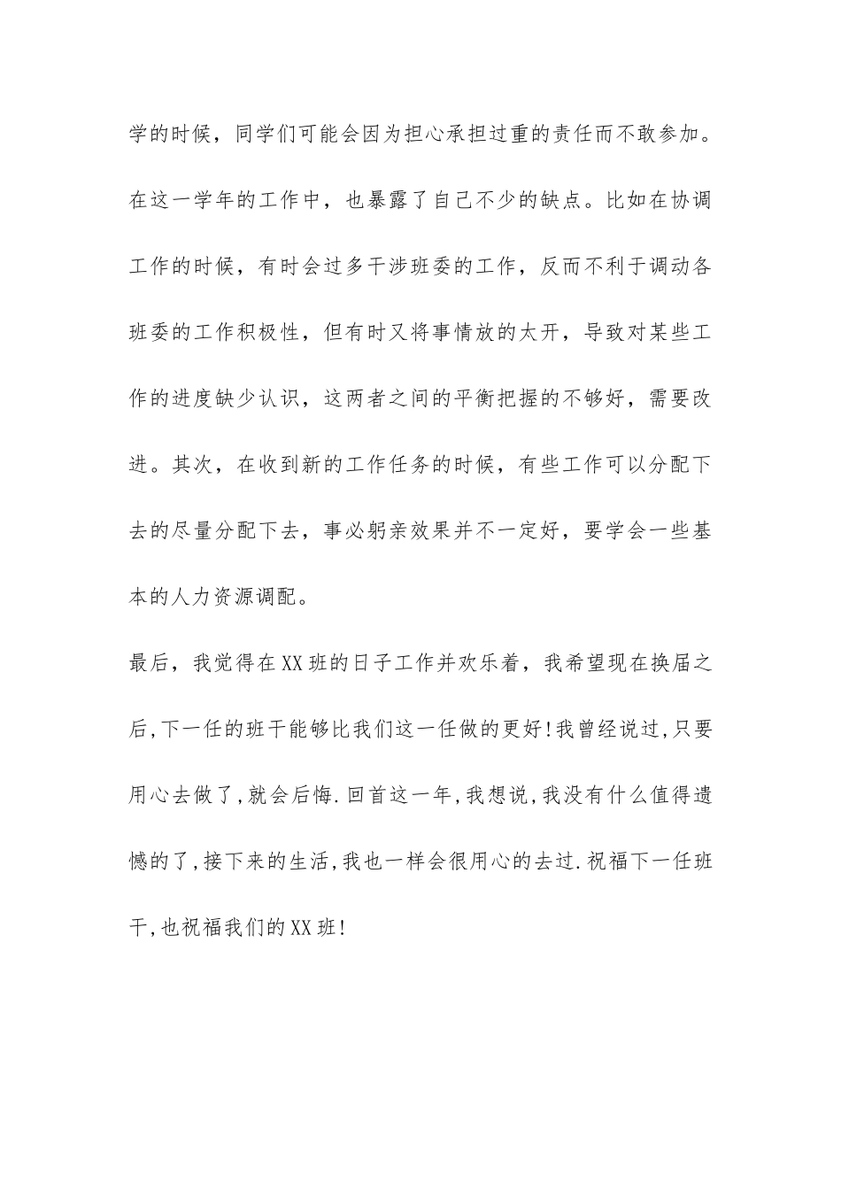 大学生班干部工作总结--_第3页