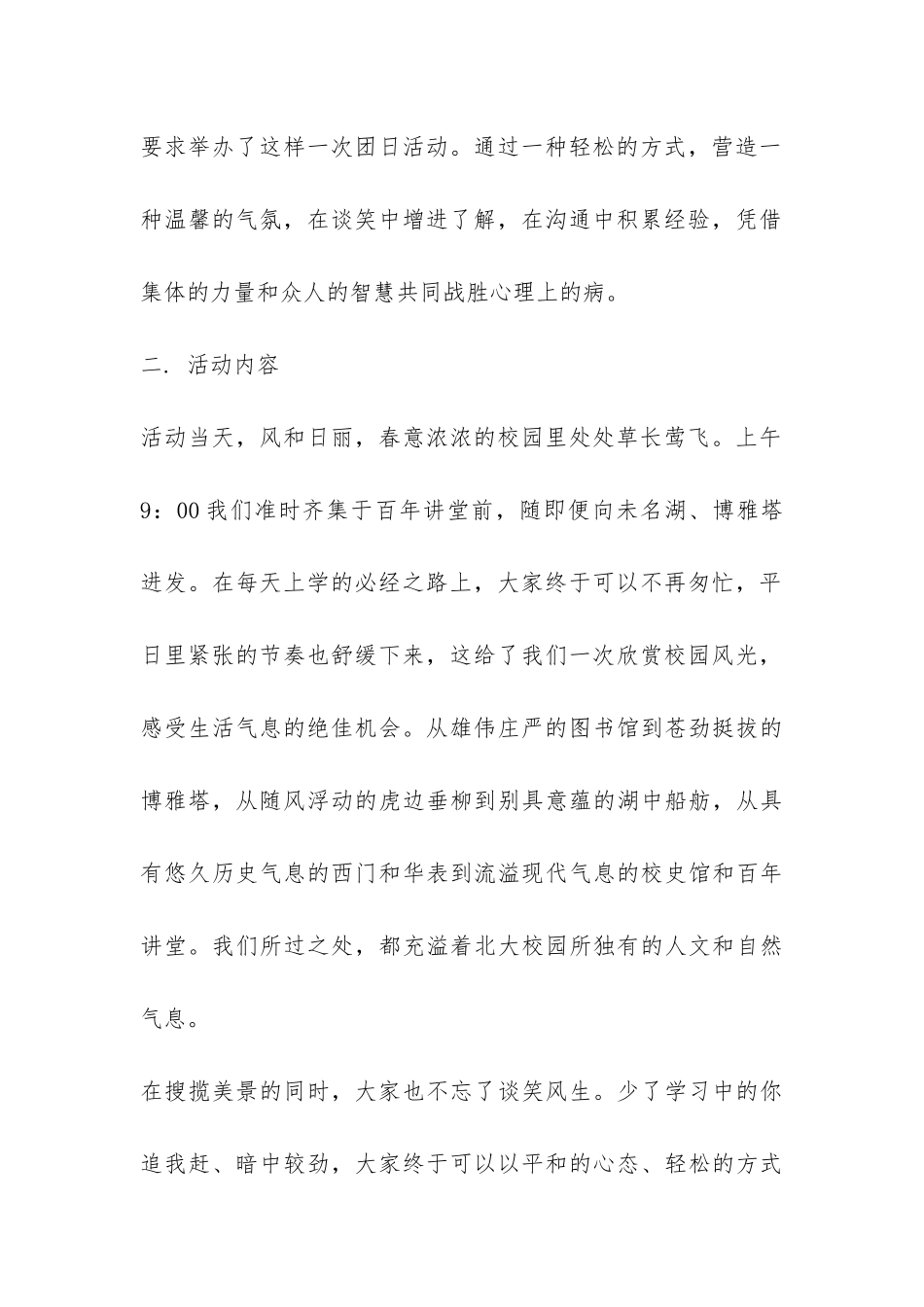 大学生班级团日活动及总结-_第2页