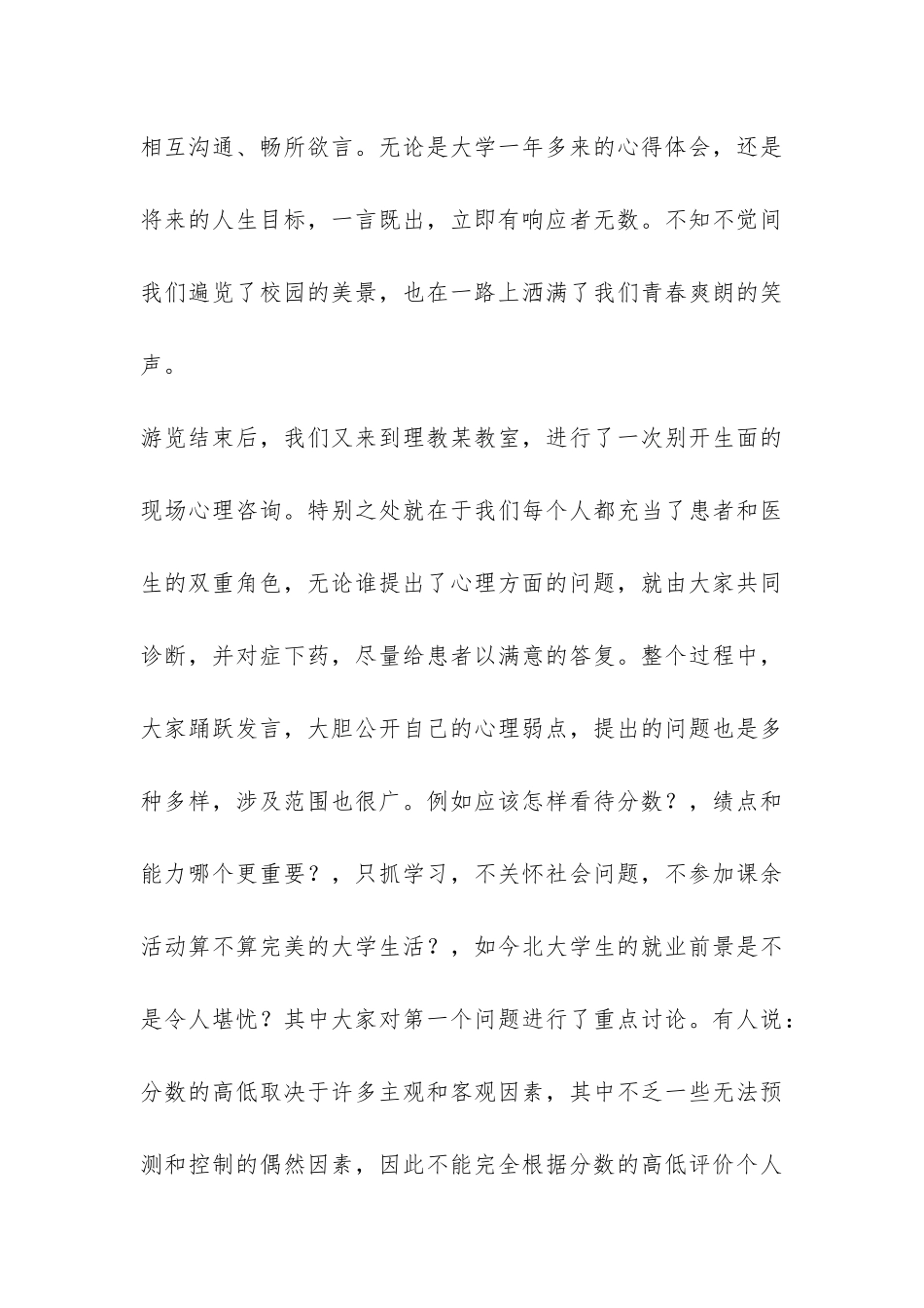 大学生班级团日活动及总结-_第3页