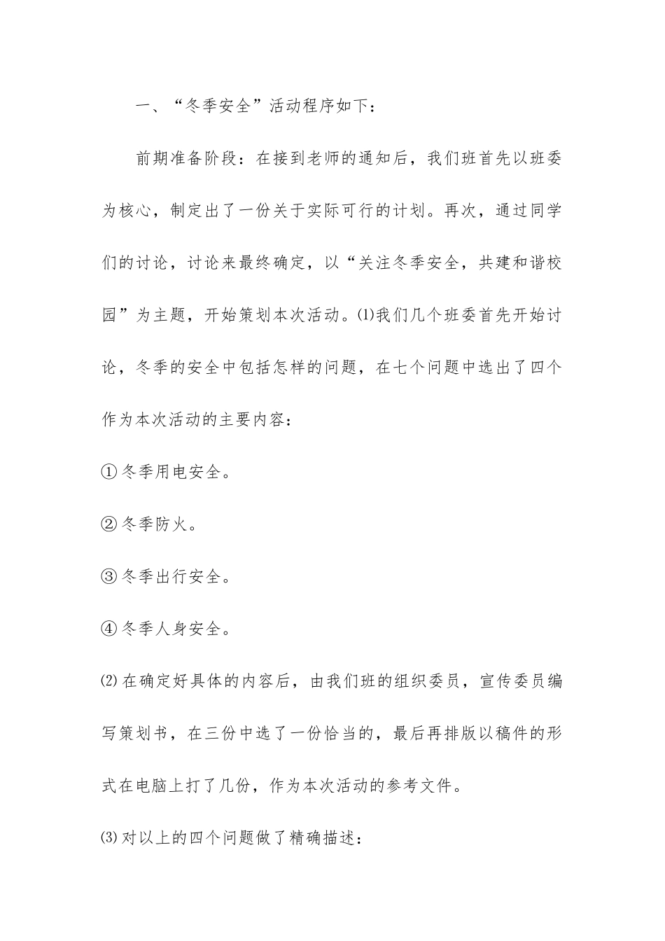 大学生班级活动总结3篇_第2页