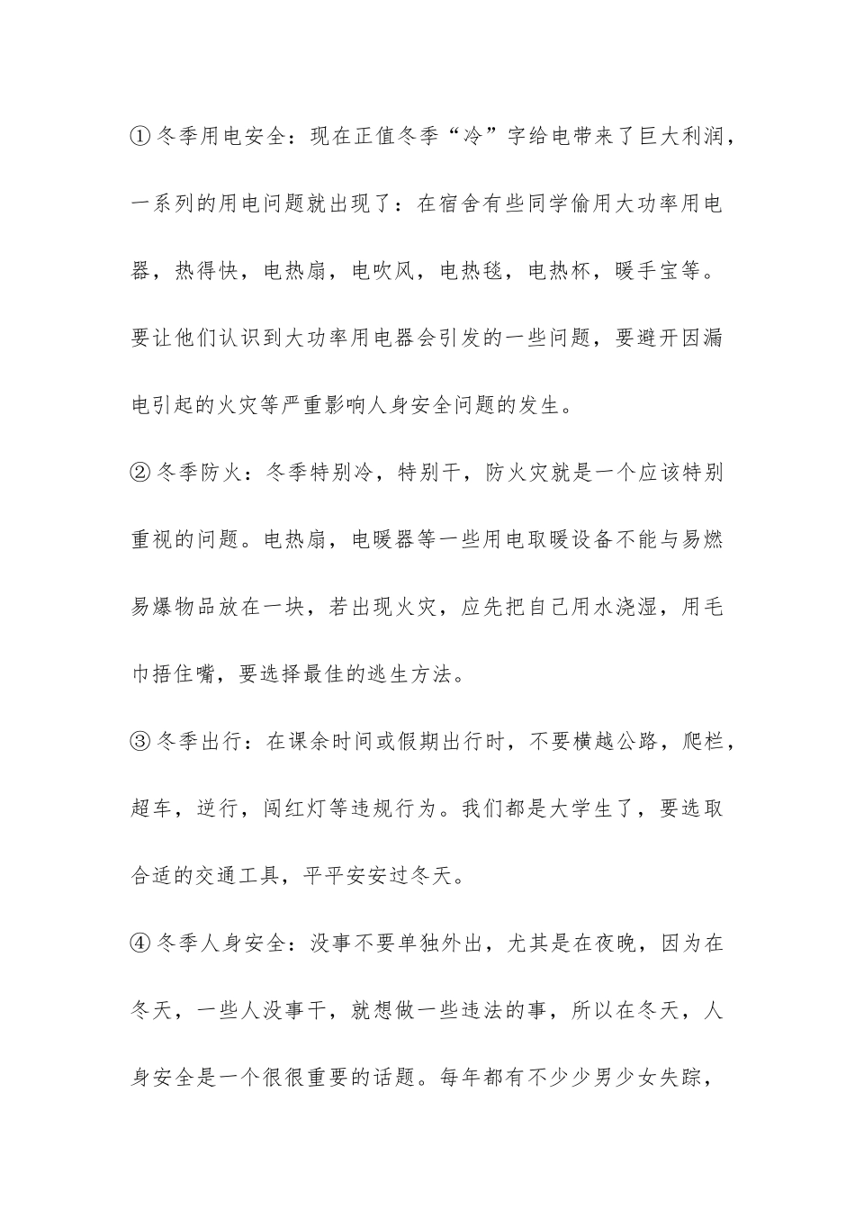 大学生班级活动总结3篇_第3页