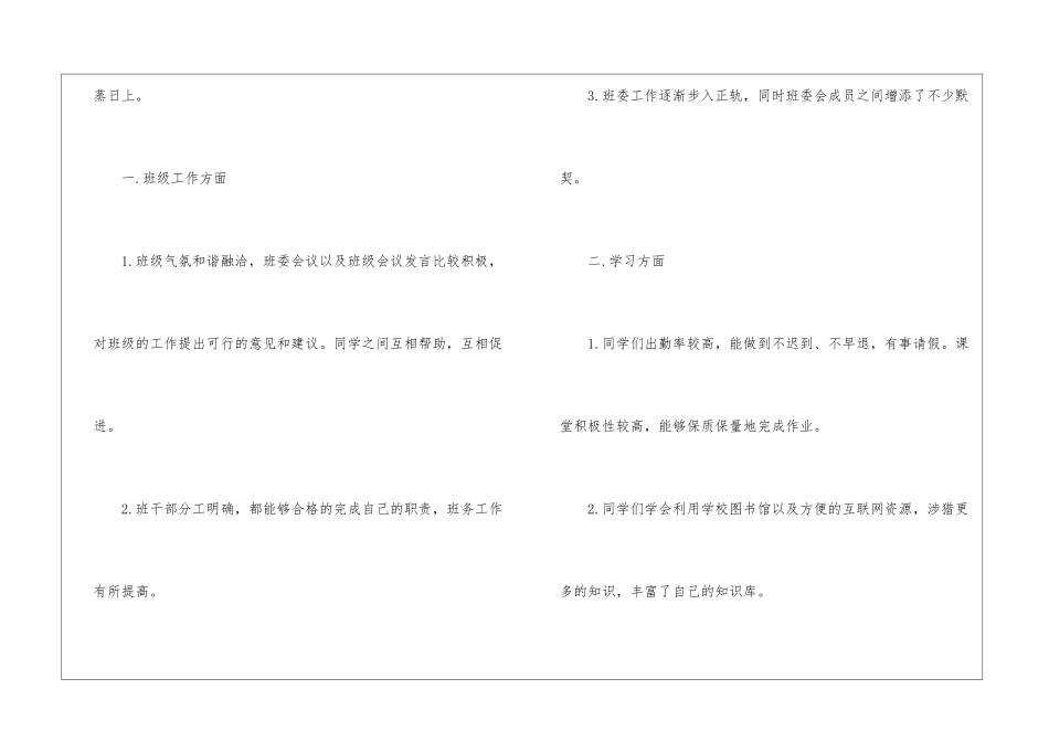 大学生班长工作总结_第2页