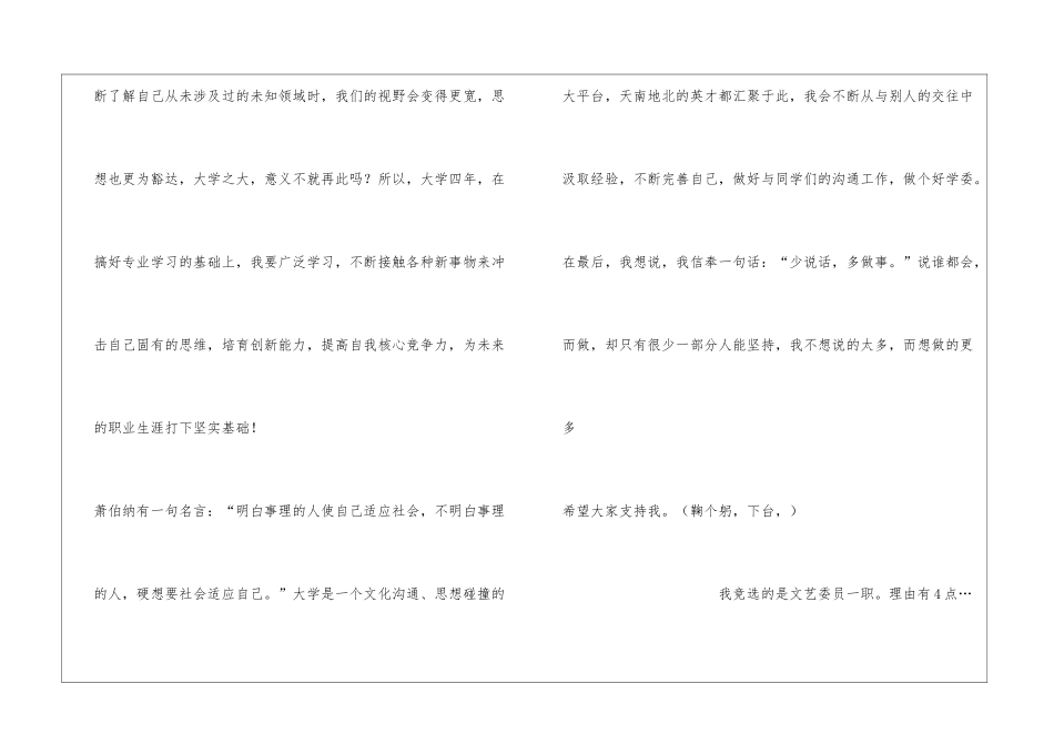 大学生班干部竞选演讲稿_第2页