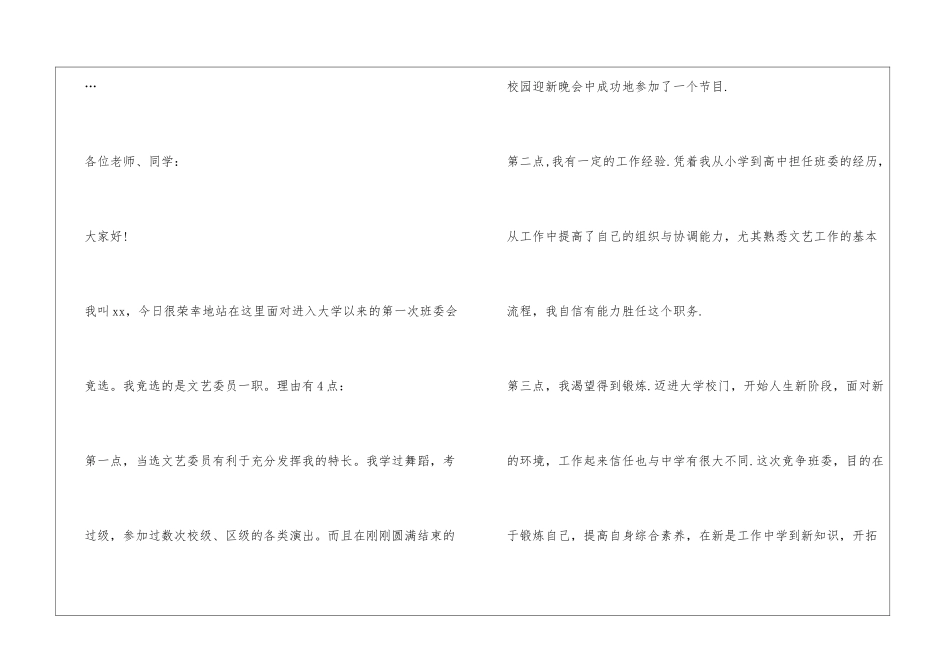 大学生班干部竞选演讲稿_第3页