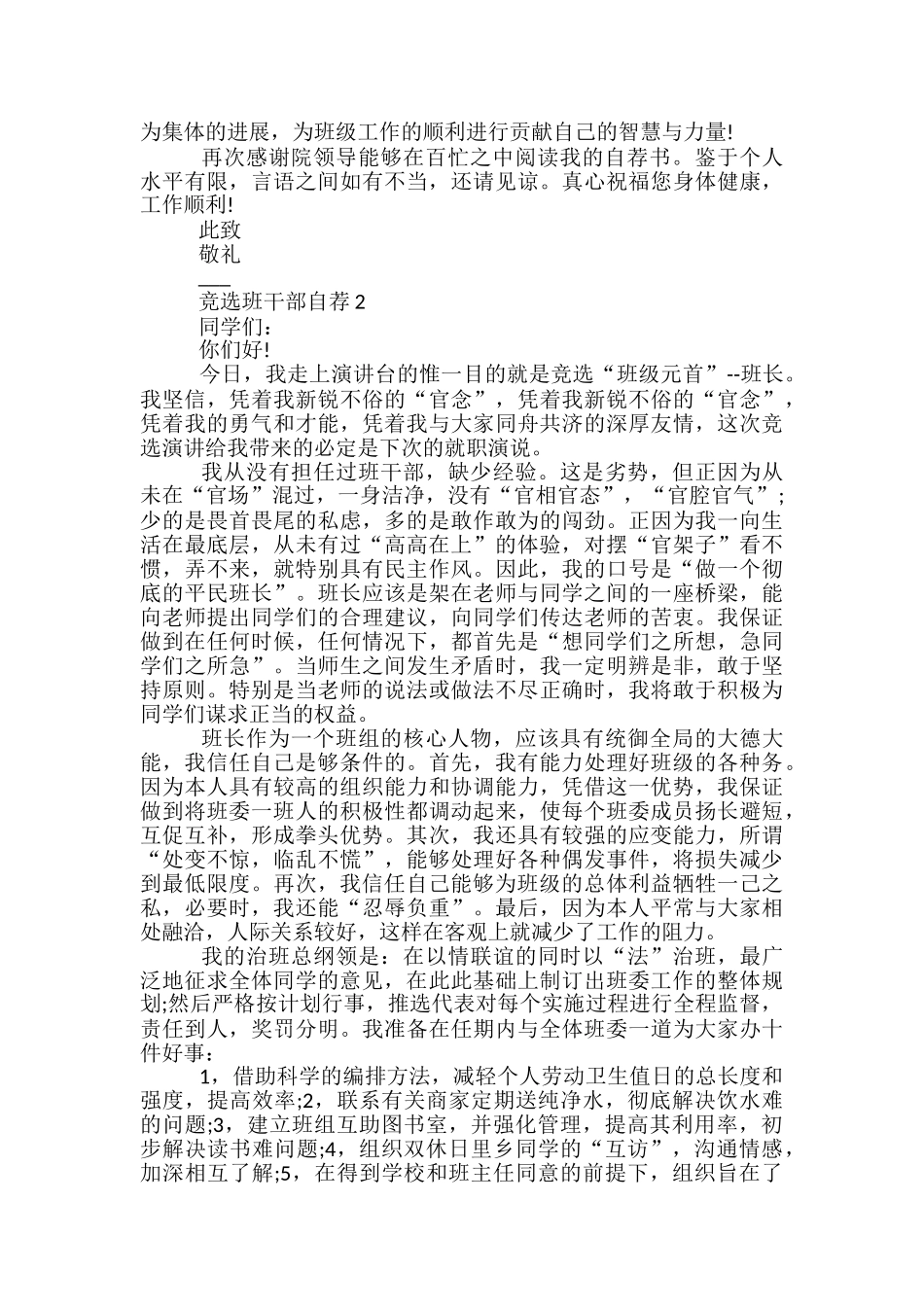 大学生班干部自荐信_第2页