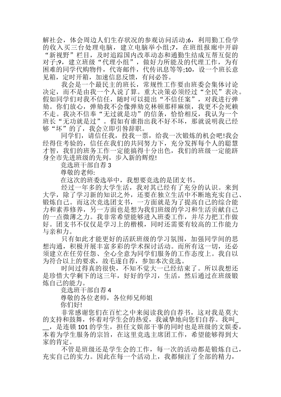 大学生班干部自荐信_第3页