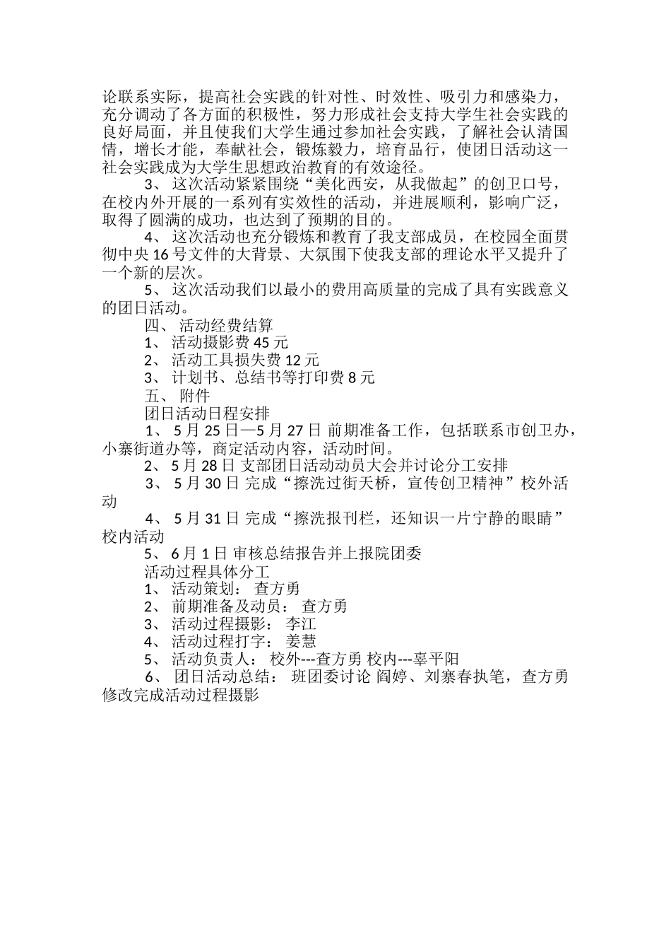 大学生班级团日活动总结范文-大学生月报总结范文_第3页