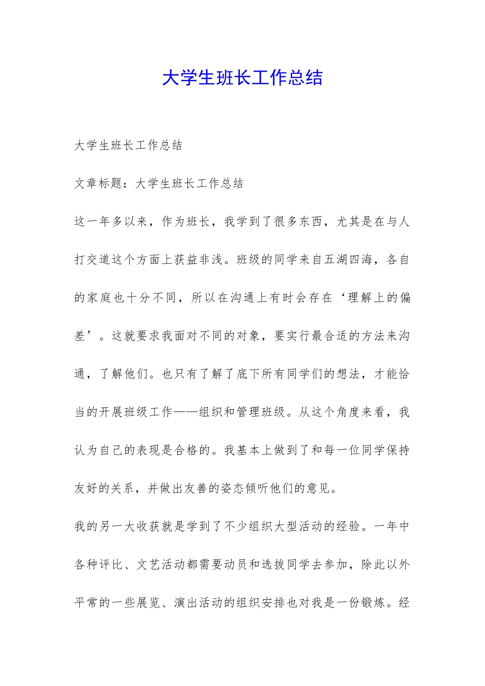 大学生班长工作总结-_第1页