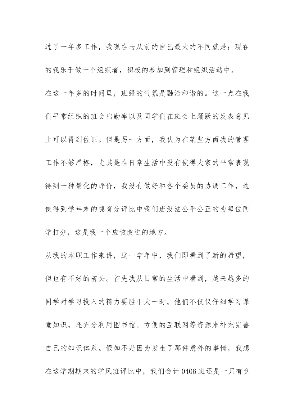 大学生班长工作总结-_第2页