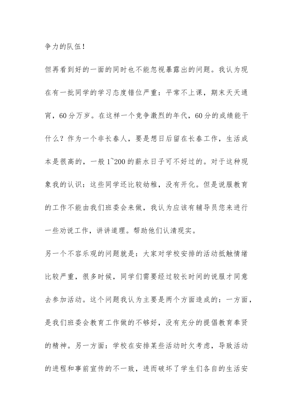 大学生班长工作总结-_第3页