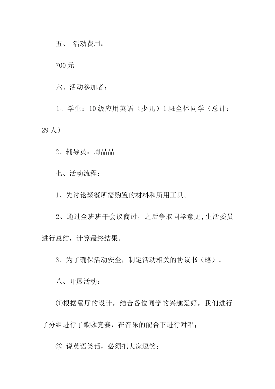 大学生班级聚餐策划书_第2页