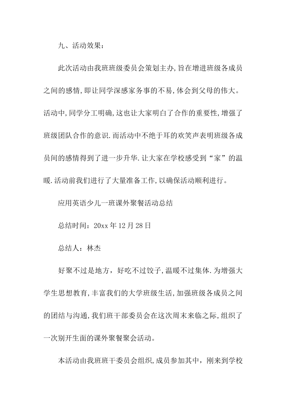 大学生班级聚餐策划书_第3页