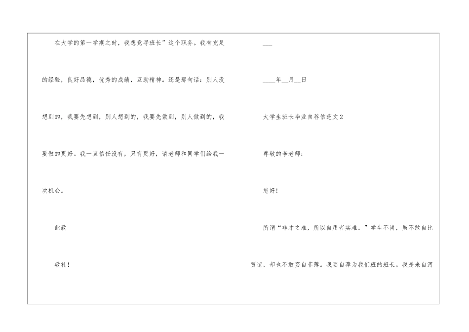 大学生班长毕业自荐信5篇_第2页