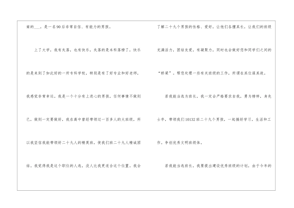 大学生班长毕业自荐信5篇_第3页