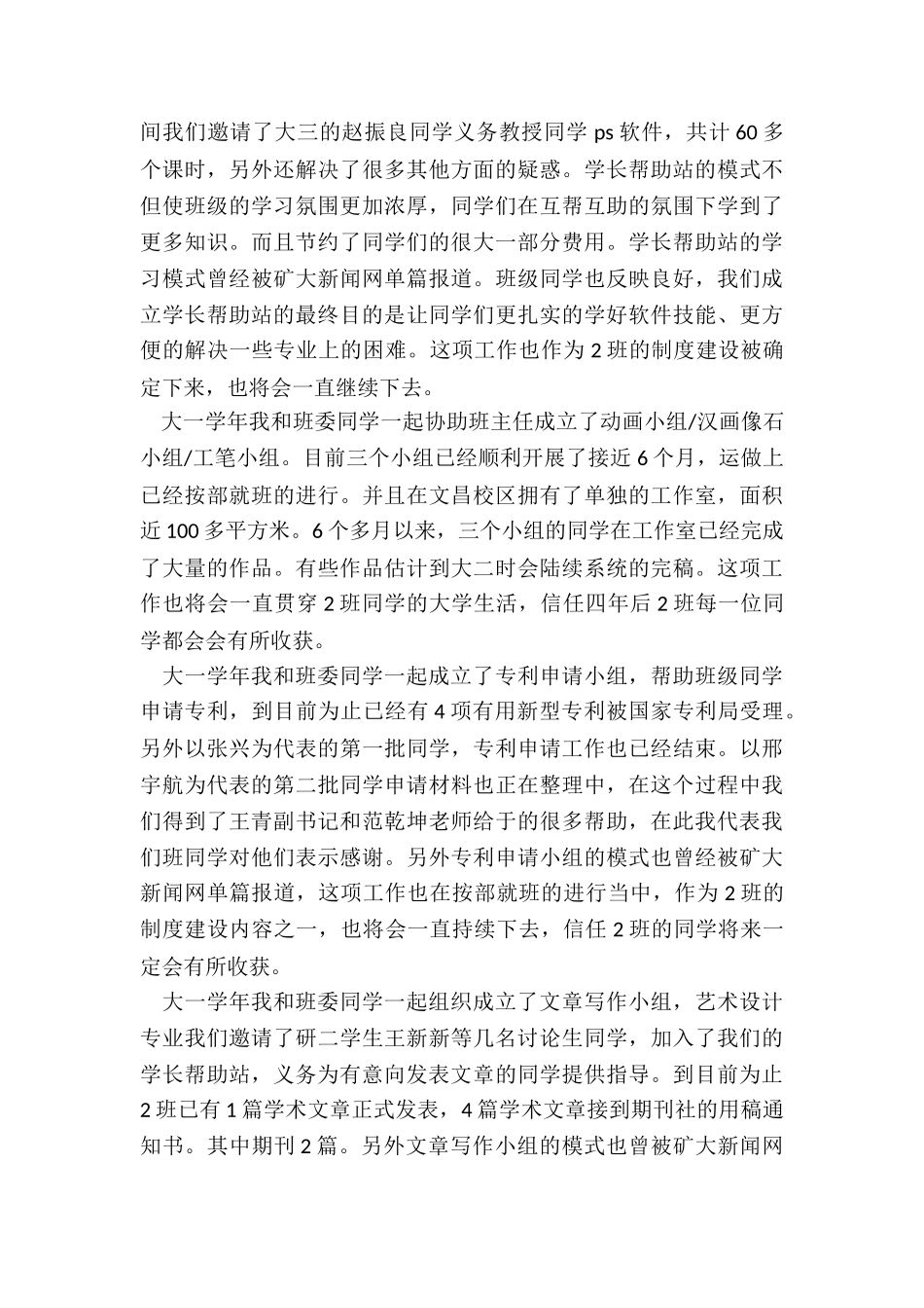 大学生班长的述职报告_第2页