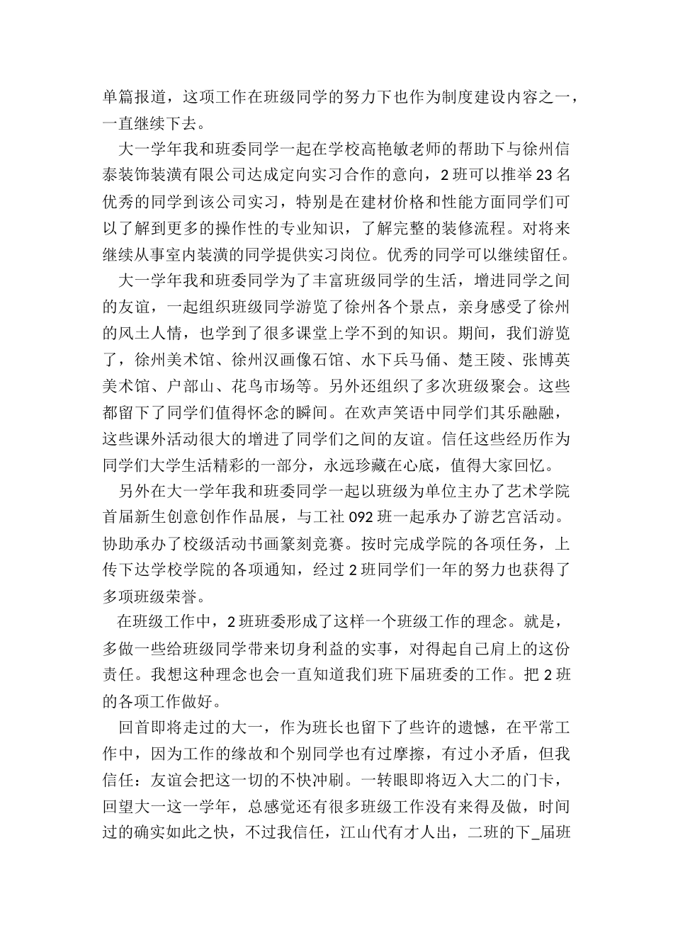 大学生班长的述职报告_第3页