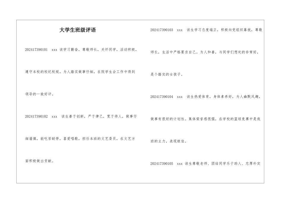 大学生班级评语_第1页