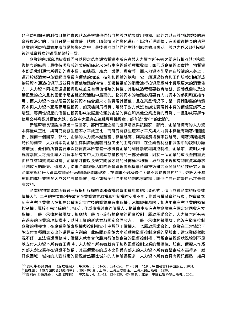 内部治理结构与国企改革_第2页