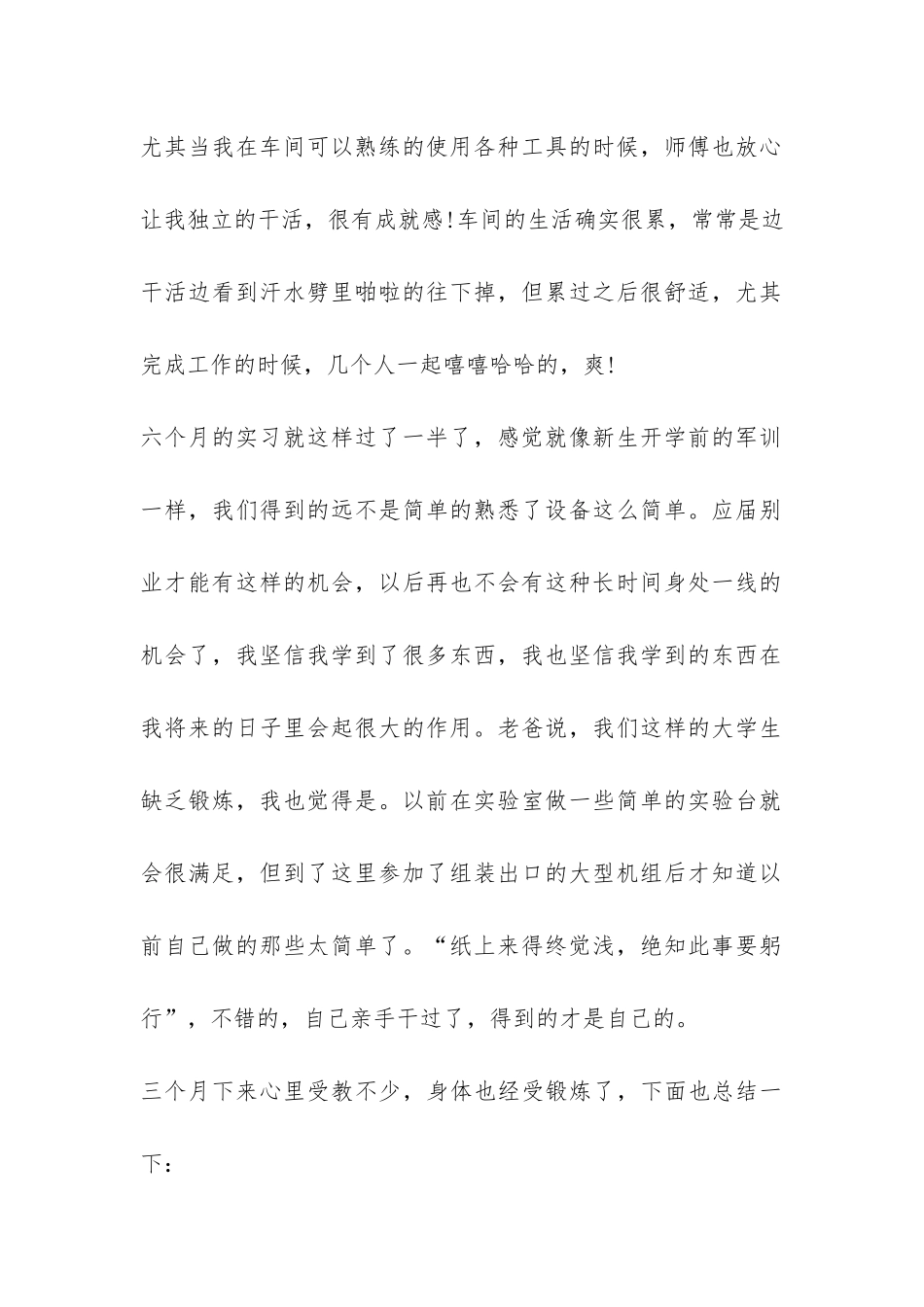 大学生生产车间实习报告-_第2页