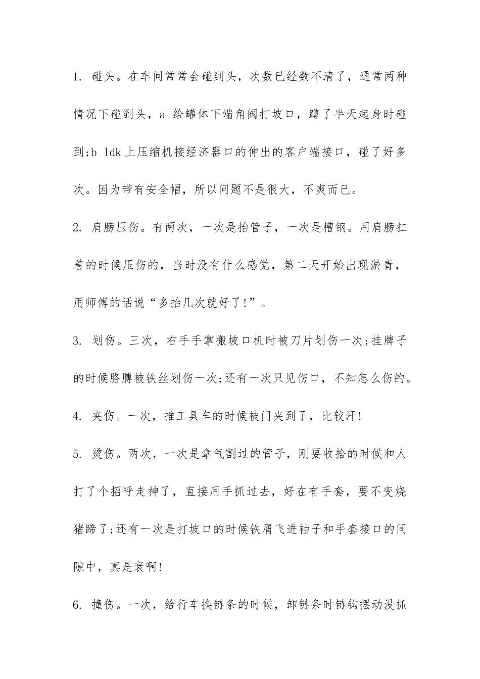 大学生生产车间实习报告-_第3页