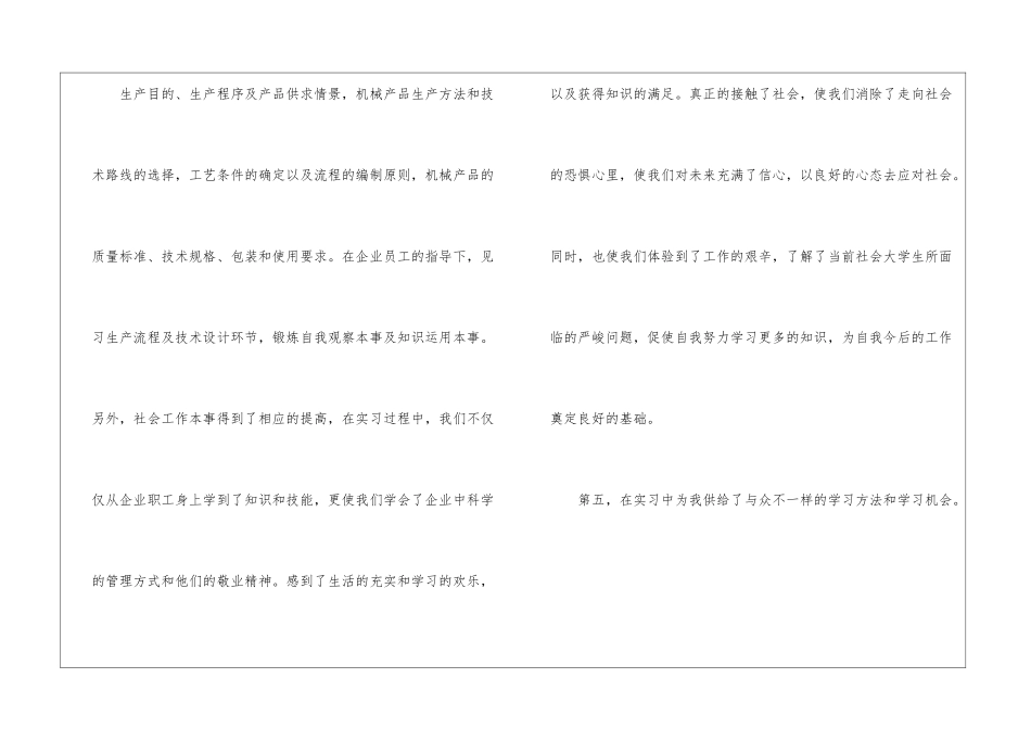 大学生生产实习心得体会五篇_第3页
