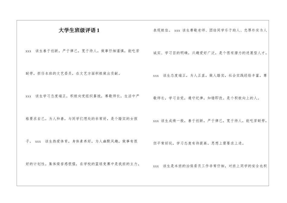 大学生班级评语1_第1页