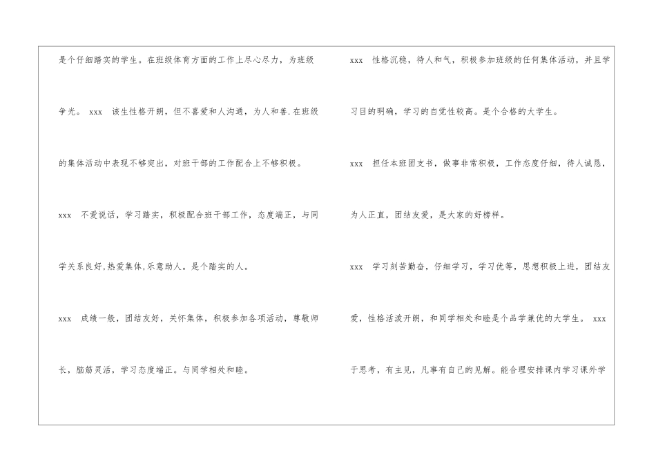 大学生班级评语1_第3页