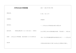 大学生生态文明观调查