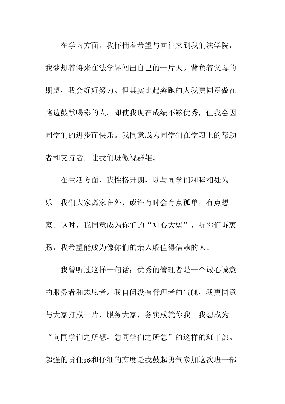 大学生生活委员竞选稿_第2页