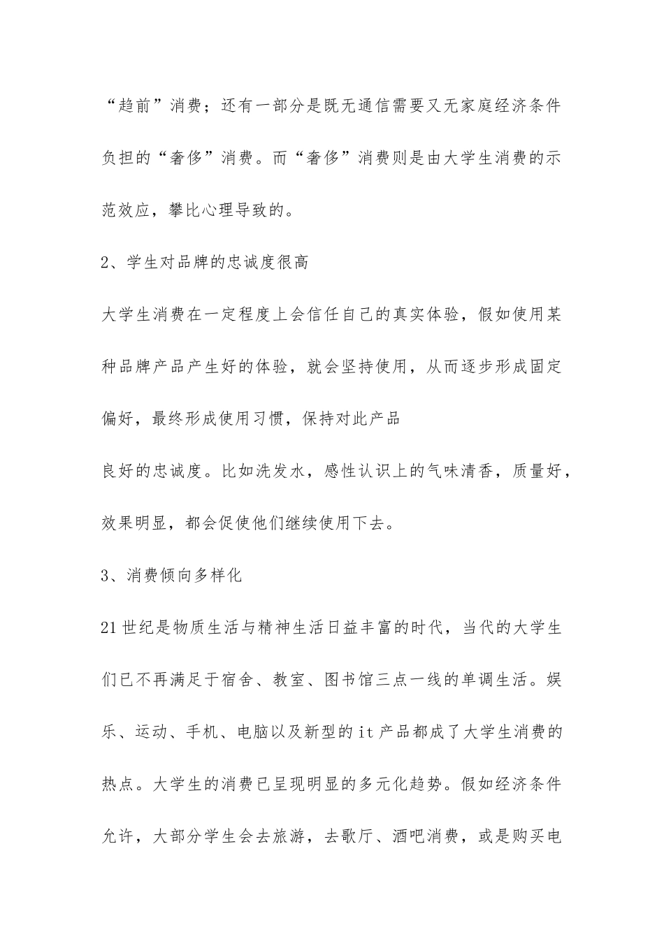 大学生生活费调查报告-_第3页