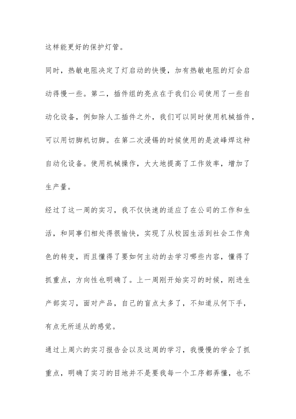 大学生生产部实习总结-_第2页