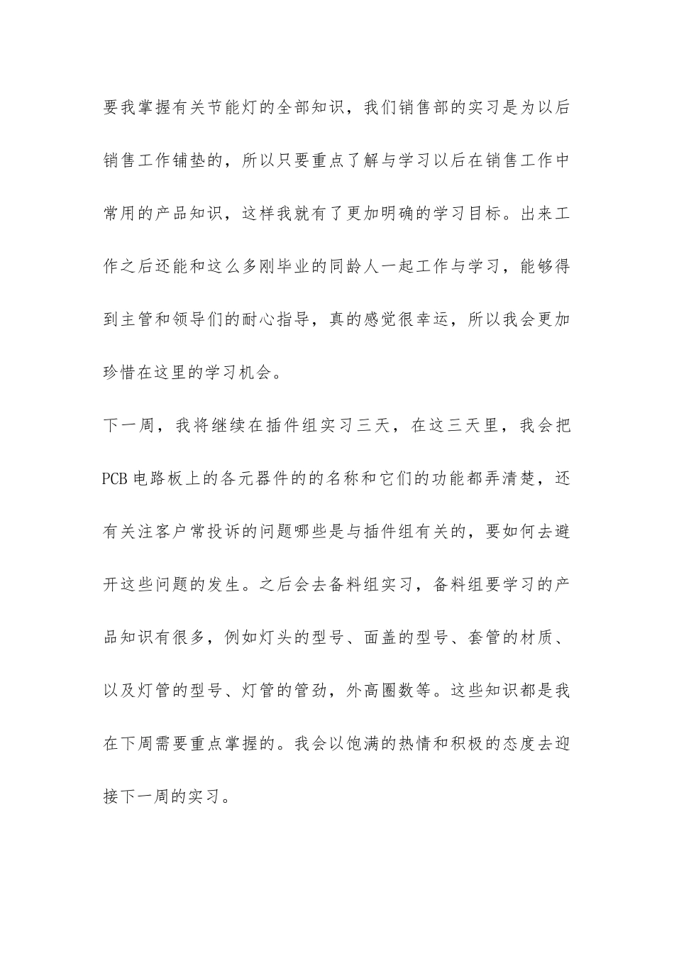 大学生生产部实习总结-_第3页
