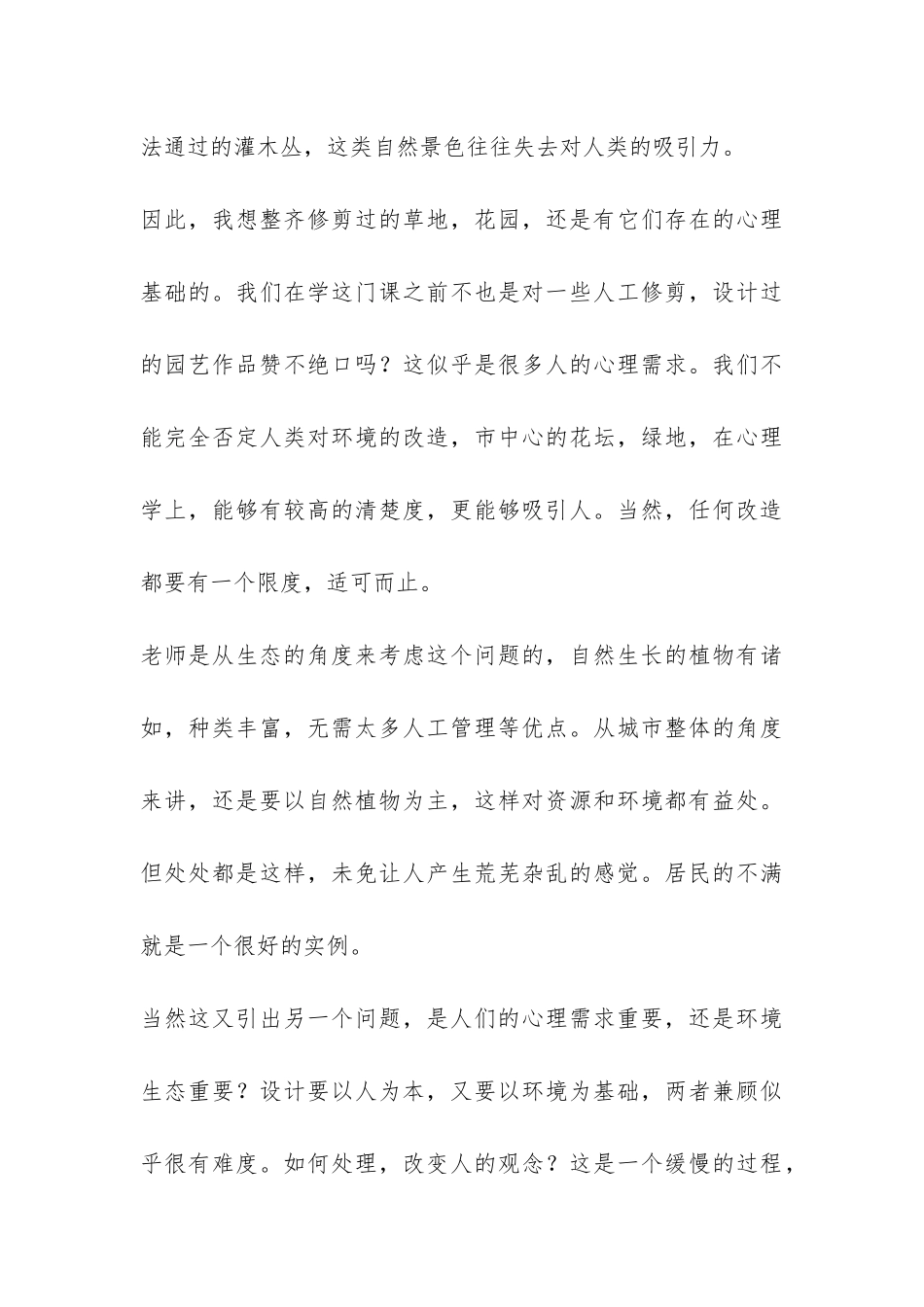大学生生态环境实习总结-_第3页