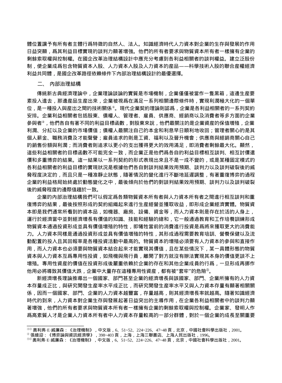 内部治理结构与国企改革研讨_第2页